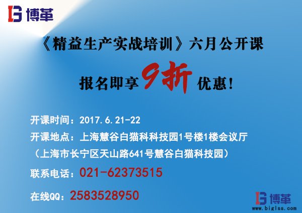 《精益生產實戰培訓》六月公開課即將開始！