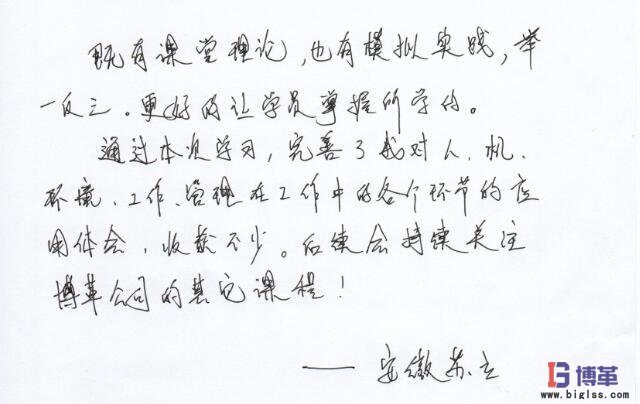 精益實戰(zhàn)培訓學員反饋 精益實戰(zhàn)培訓學員反饋