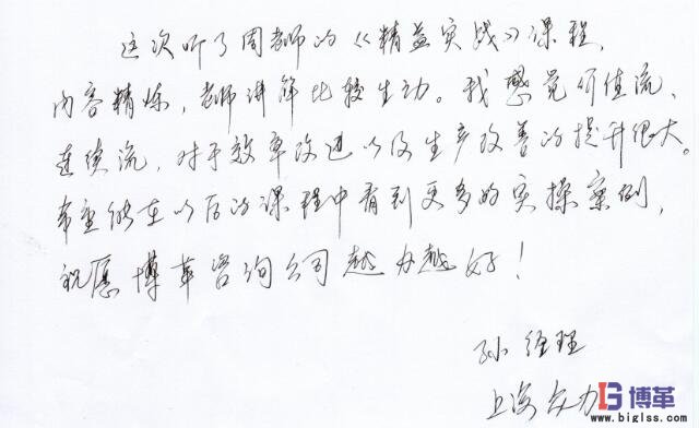 精益實戰(zhàn)培訓學員反饋 精益實戰(zhàn)培訓學員反饋
