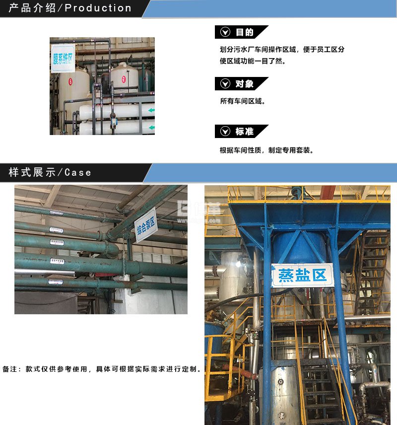 污水處理廠區(qū)域標識牌 污水處理廠區(qū)域標識牌