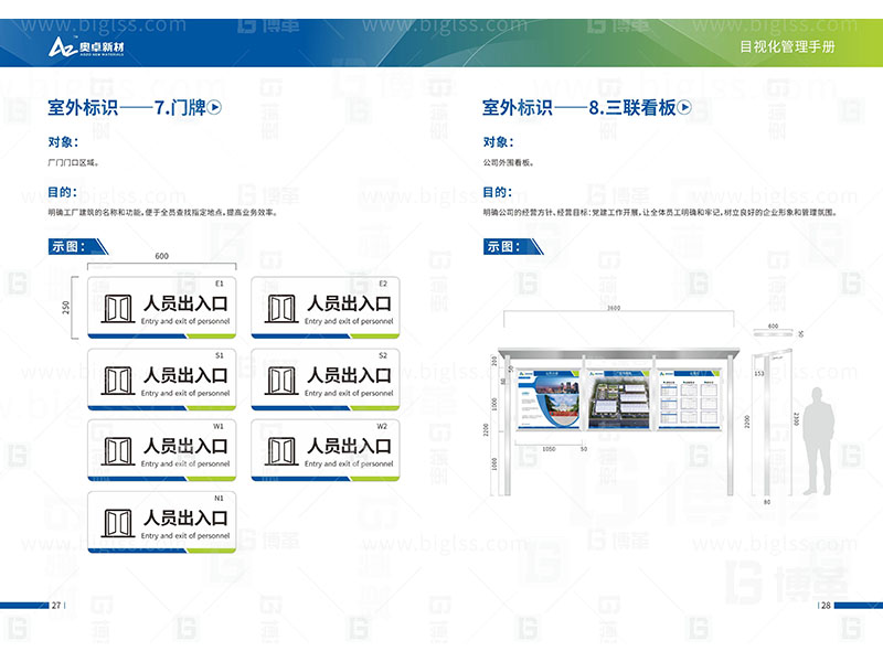 新工廠規(guī)劃，工業(yè)園區(qū)規(guī)劃，車間布局規(guī)劃，生產(chǎn)線體設計，數(shù)字化工廠，目視化設計，上海博革，博革咨詢