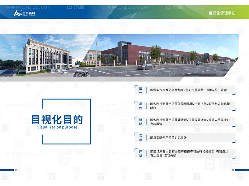 新工廠規(guī)劃，工業(yè)園區(qū)規(guī)劃，車間布局規(guī)劃，生產(chǎn)線體設計，數(shù)字化工廠，目視化設計，上海博革，博革咨詢
